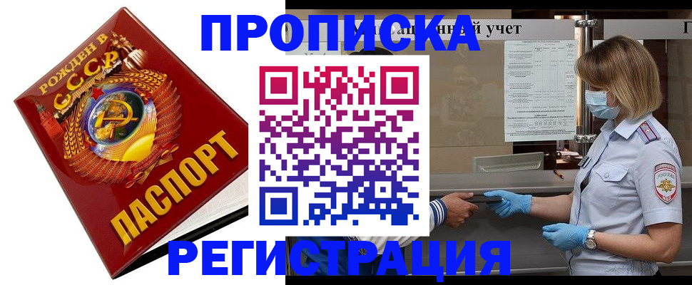 прописка штамп в Новочебоксарске