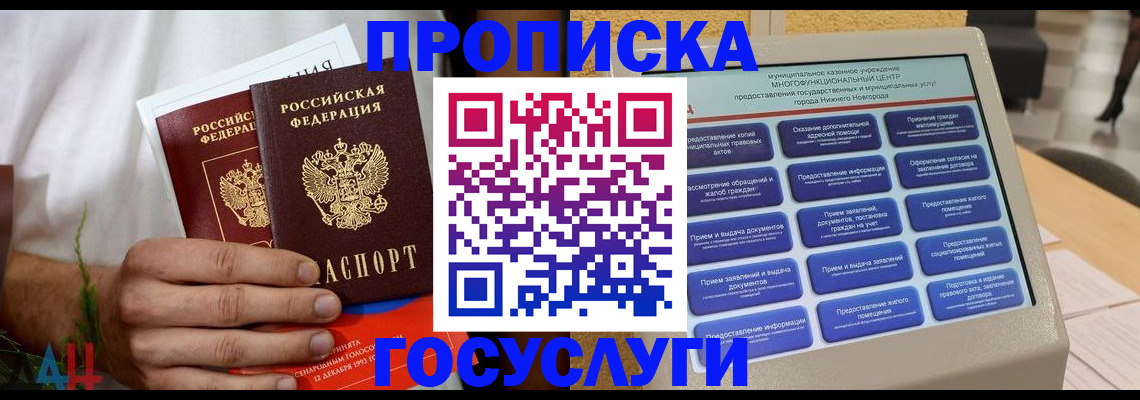прописка в квартире в Новочебоксарске
